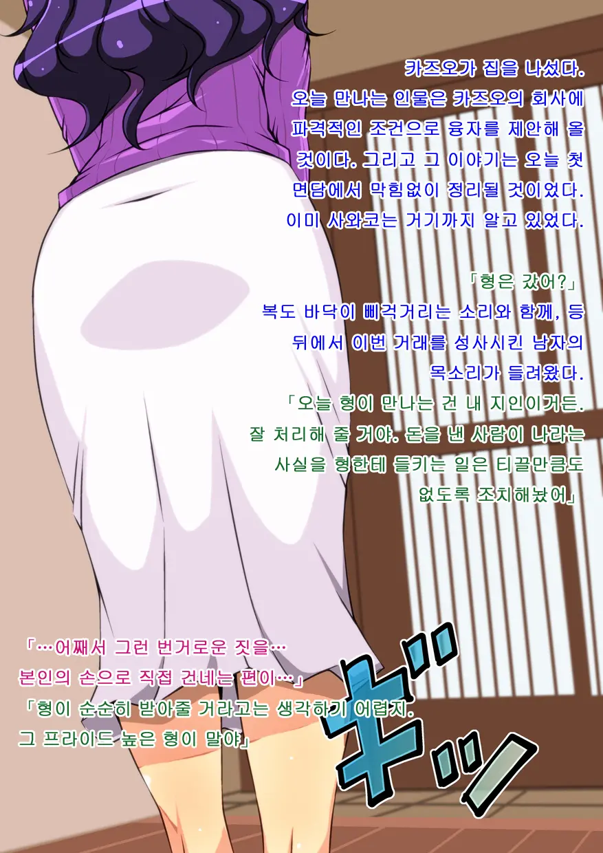 Netorare Aniyome Gitei Ni Okasareru Muchimuchi Tsuma Sawako | 네토라레 형수